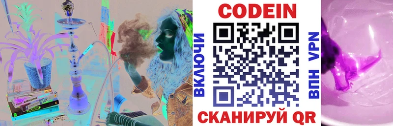 Кодеин Purple Drank  Купить где  Кумертау 